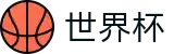 世界杯外围中国指定买球站 - 赛事直营中心和官方网站